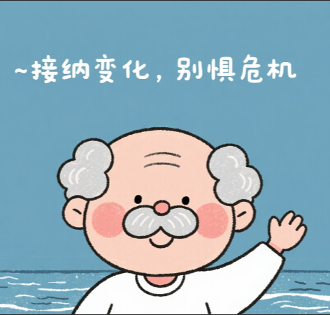 老爷爷